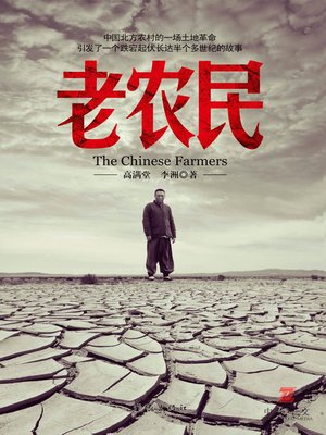 cover image of 老农民